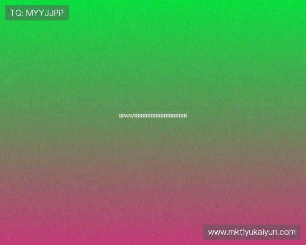 开云way新手入门必看攻略帮助新玩家快速适应游戏环境
